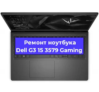 Замена видеокарты на ноутбуке Dell G3 15 3579 Gaming в Волгограде